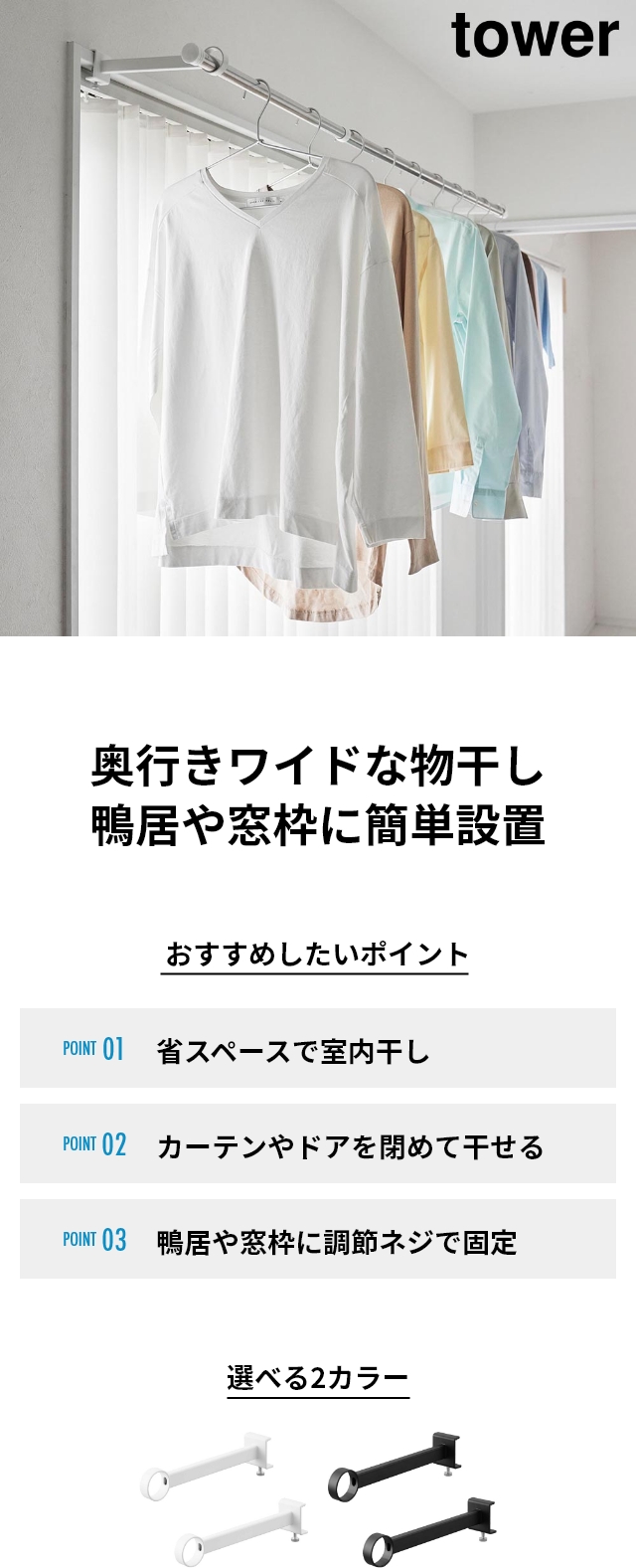 tower（タワー）鴨居室内物干しポールホルダー 奥行ワイド