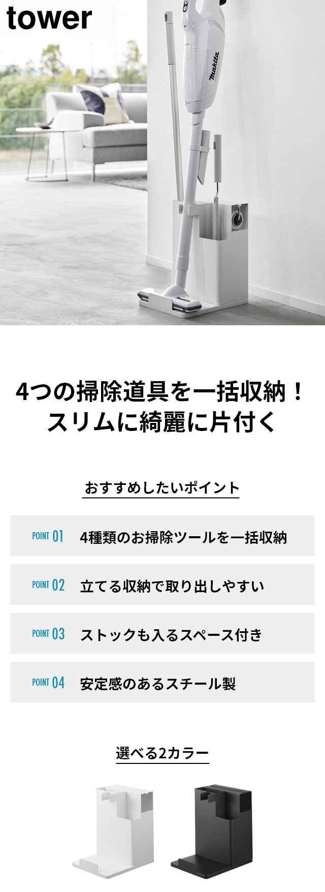 tower (タワー) スティッククリーナー＆ツールオーガナイザー