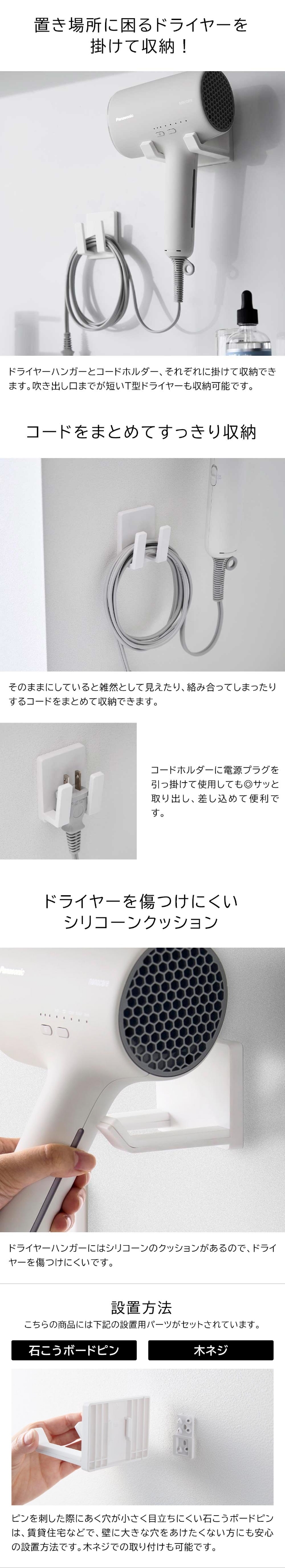 MIST（ミスト）ドライヤー＆コードホルダー 石こうボード壁対応