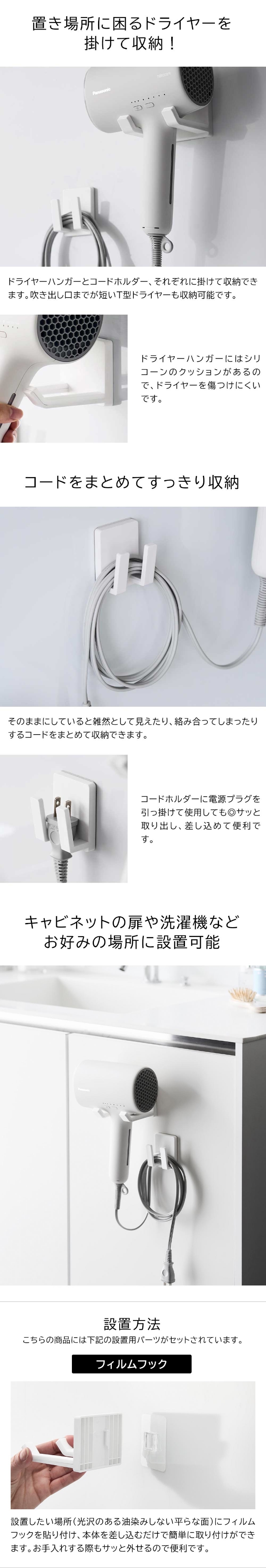 MIST（ミスト）フィルムフックドライヤー&コードホルダー
