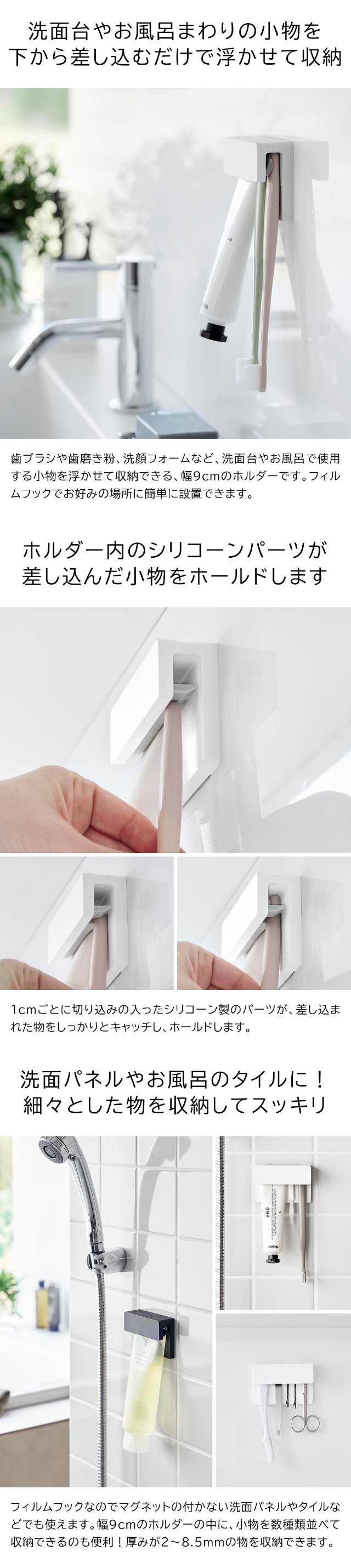 tower (タワー) フィルムフック差し込み式歯ブラシ&チューブホルダー W9