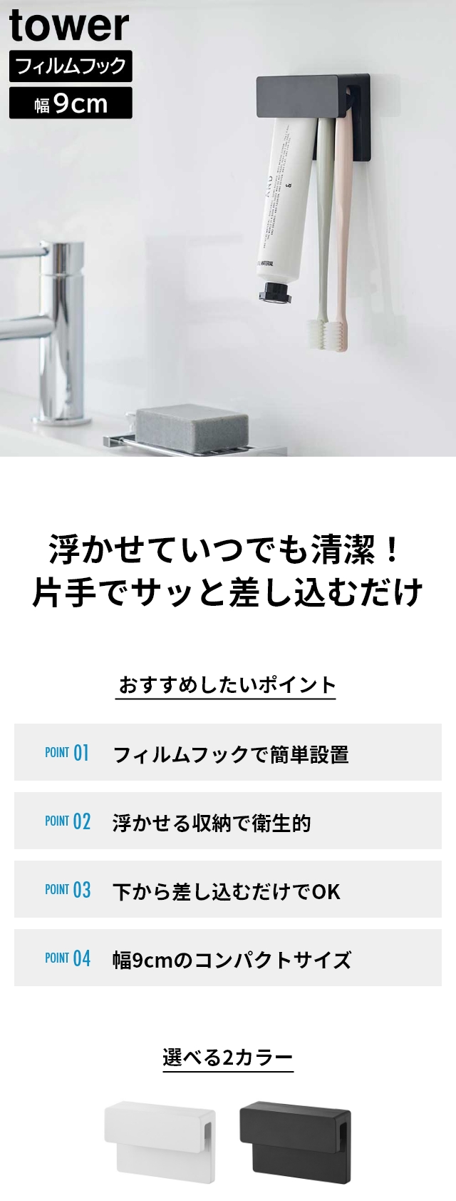 tower (タワー) フィルムフック差し込み式歯ブラシ&チューブホルダー W9