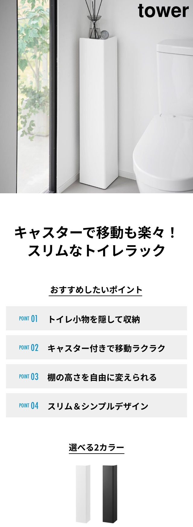 tower (タワー) キャスター付きスリムトイレラック