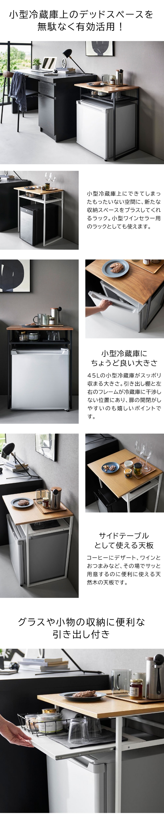 tower 山崎実業 引き出し付き冷蔵庫上ラック タワー 45L用