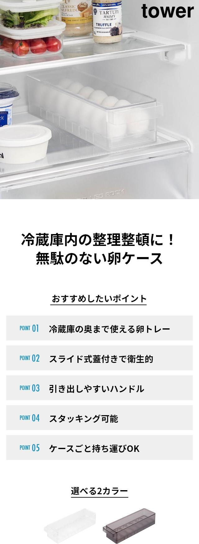 tower 山崎実業 冷蔵庫中蓋付き卵ケース タワー 4903208014816 1481