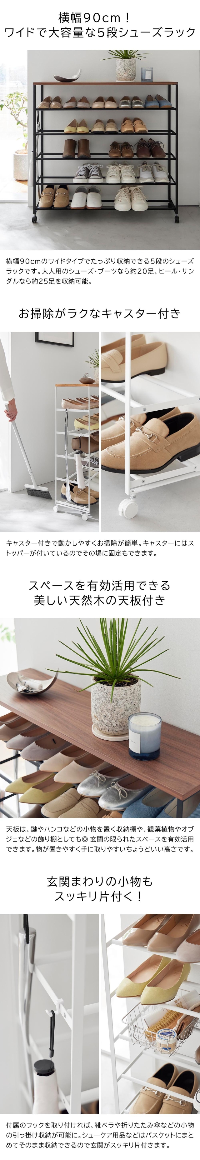 tower 山崎実業 天板付きシューズラック タワー 5段 キャスター付 W90