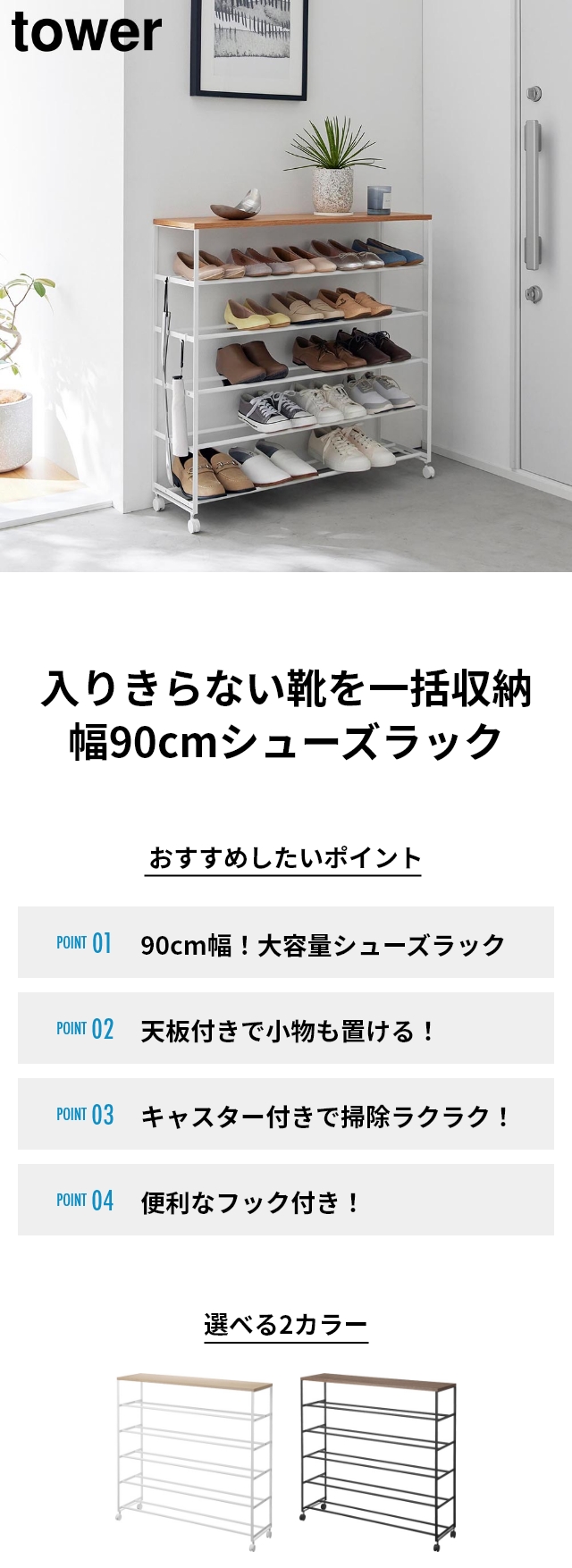 tower 山崎実業 天板付きシューズラック タワー 5段 キャスター付 W90