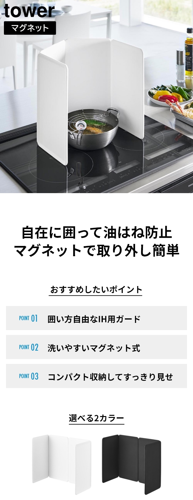 tower 山崎実業 マグネットレンジガード タワー 4枚パネル