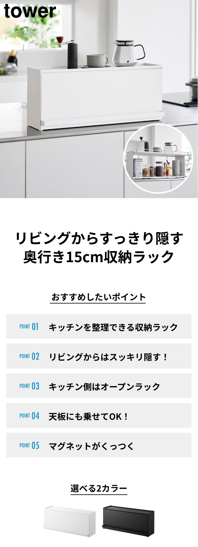 tower 山崎実業 前が開くキッチンカウンター上収納ラック タワー D15