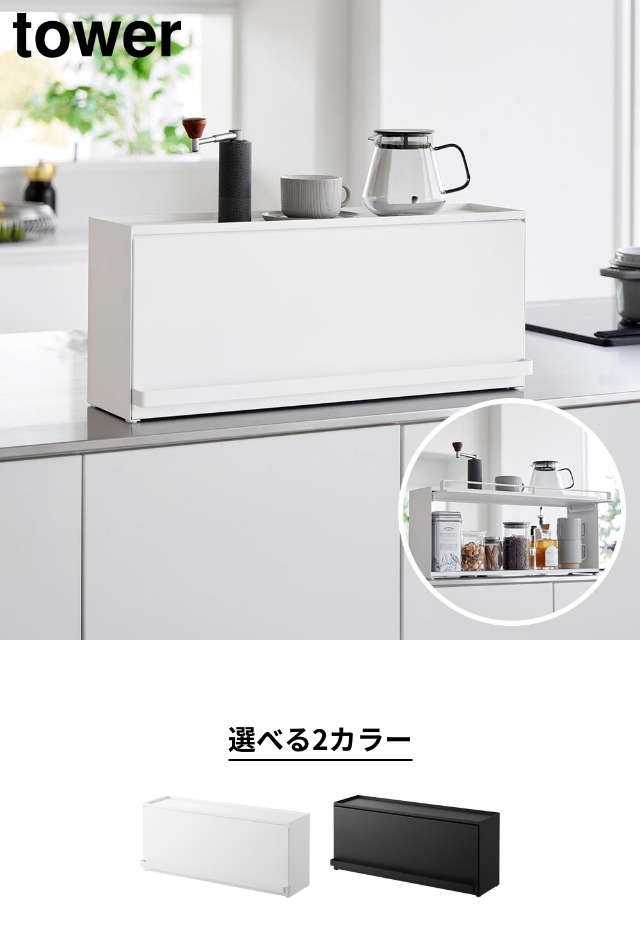 山崎実業 前が開くキッチンカウンター上収納ラック Amazon.co.jp: 前が開くキッチンカウンター上収納ラック タワー D24