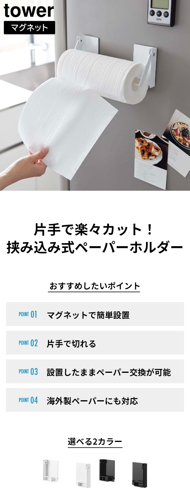 tower (タワー) 片手でカットマグネット挟み込み式キッチンペーパーホルダー