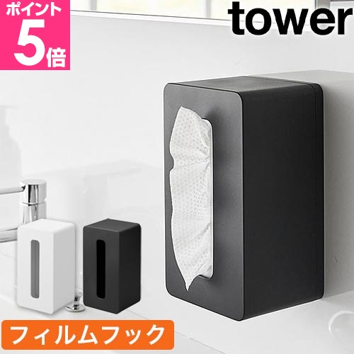 Yahoo! Yahoo!ショッピング(ヤフー ショッピング)山崎実業 ティッシュケース フィルムフッククレンジングタオルケース タワー 4903208014465 1446 1447 ティッシュカバー ペーパータオルケース