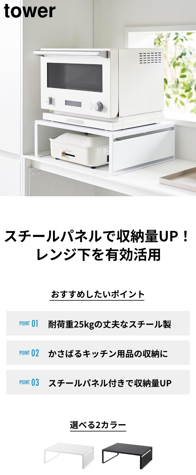 tower (タワー) オーブンレンジラック
