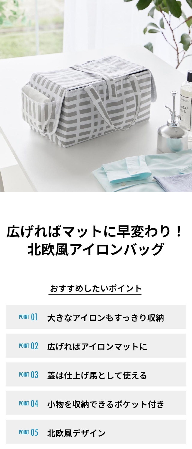 山崎実業 アイロン台 北欧風 暮らしの定番 アイロン収納マット 1437