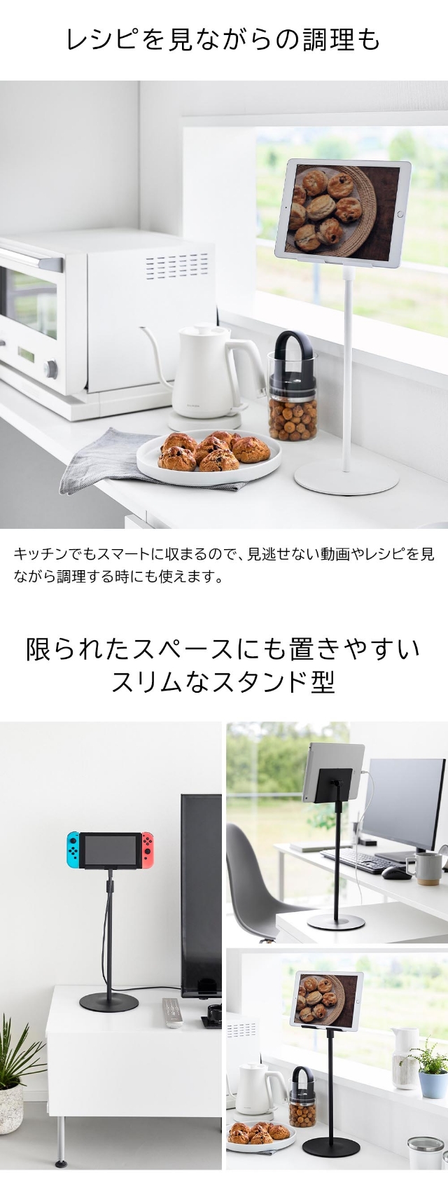 smart (スマート) 高さと角度が調節できるタブレットスタンド