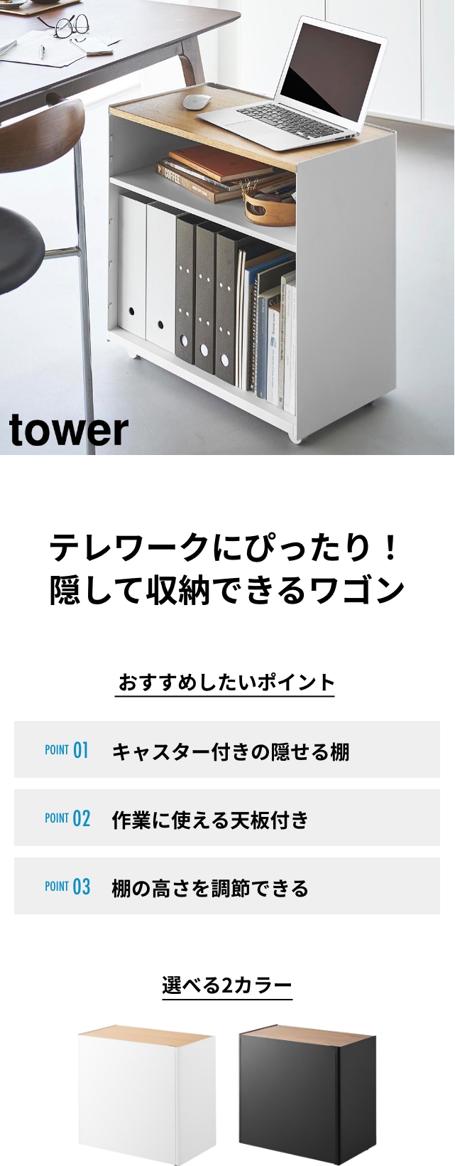 tower（タワー）隠せるテレワークワゴン