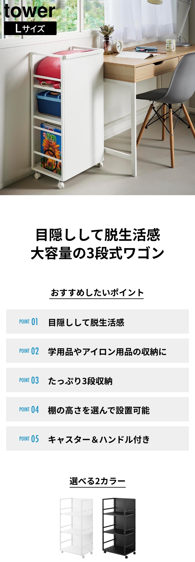 tower（タワー）目隠しワゴン L