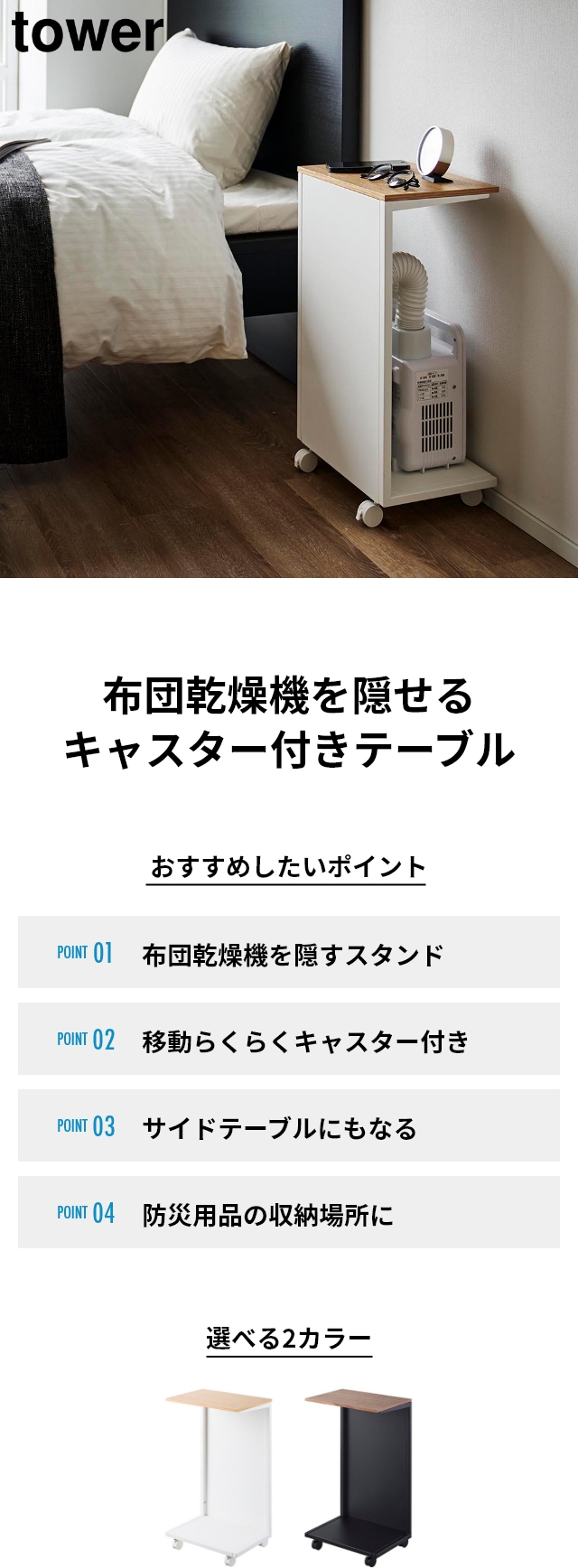 tower（タワー）キャスター付き 目隠し布団乾燥機スタンド
