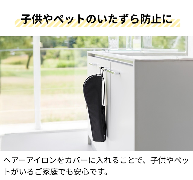 tower 山崎実業 耐熱ヘアーアイロンポーチ タワー L 4903208013833