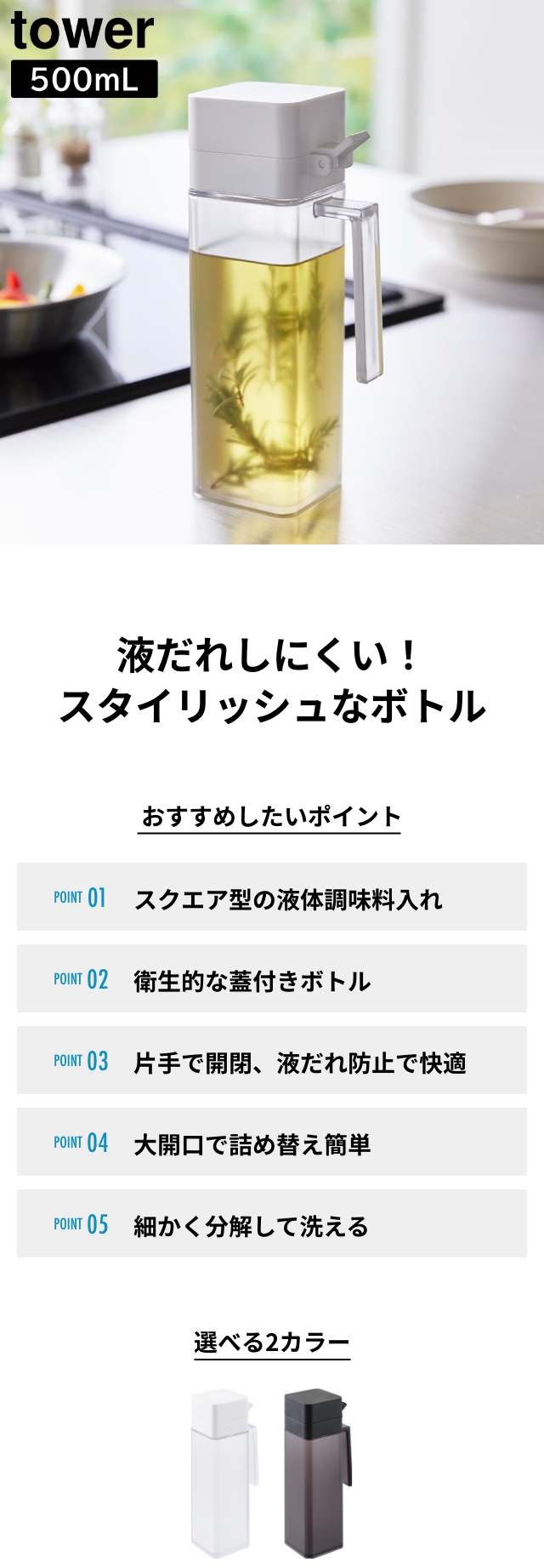 tower（タワー）蓋付き調味料ボトル