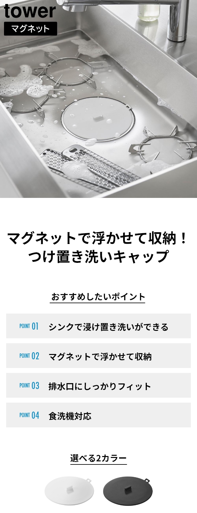 tower (タワー) マグネット浸け置き洗いキャップ