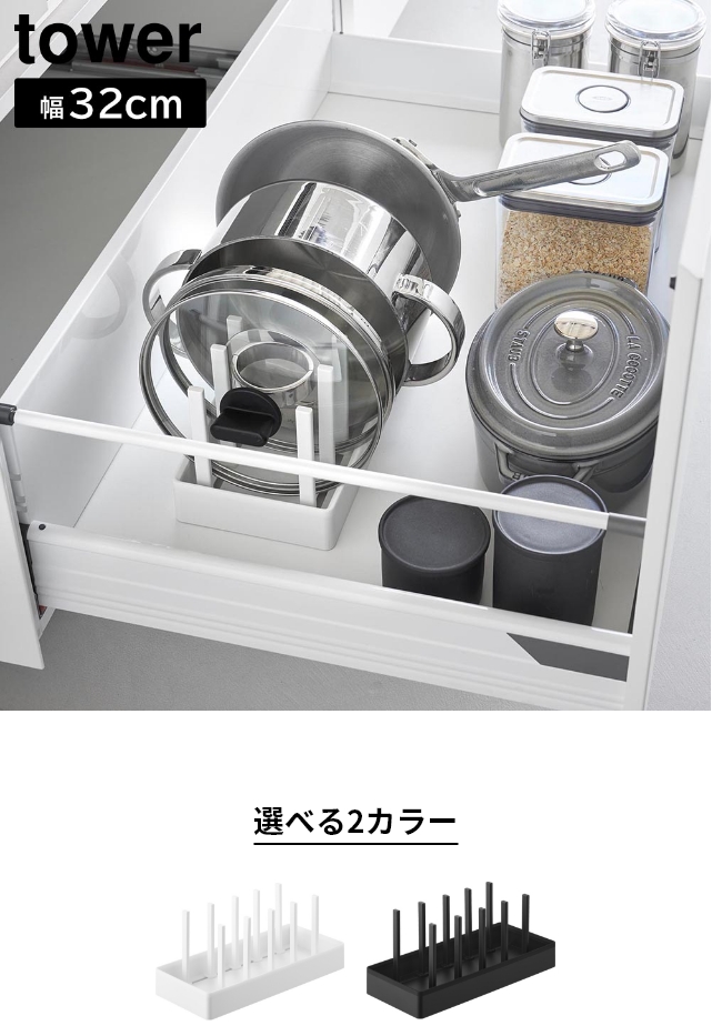 tower（タワー）シンク下幅調節鍋蓋＆フライパン収納スタンド W32