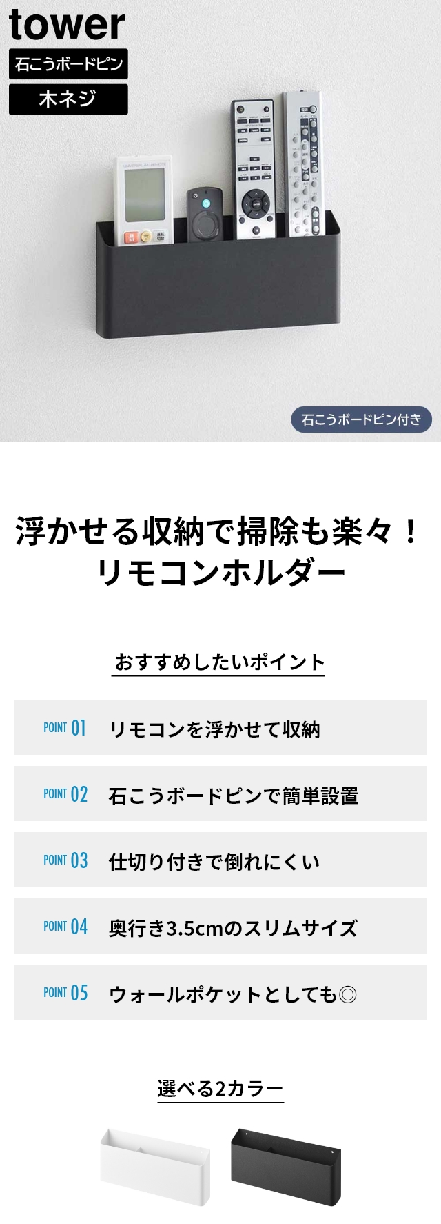 tower (タワー) ウォールリモコンホルダー 石こうボード壁対応