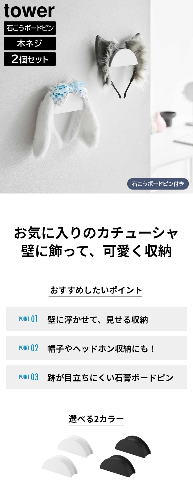tower 山崎実業 ウォールカチューシャ＆帽子ホルダー タワー 2個組