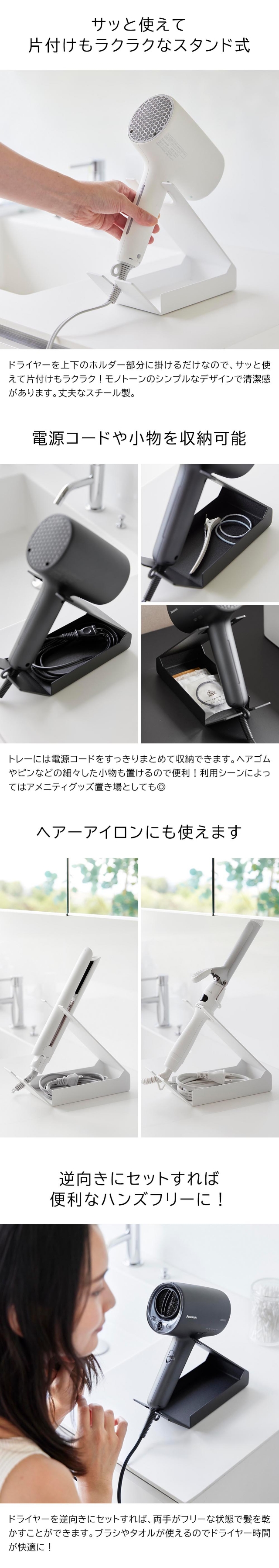 tower (タワー) 収納付きドライヤー&ヘアーアイロンスタンド