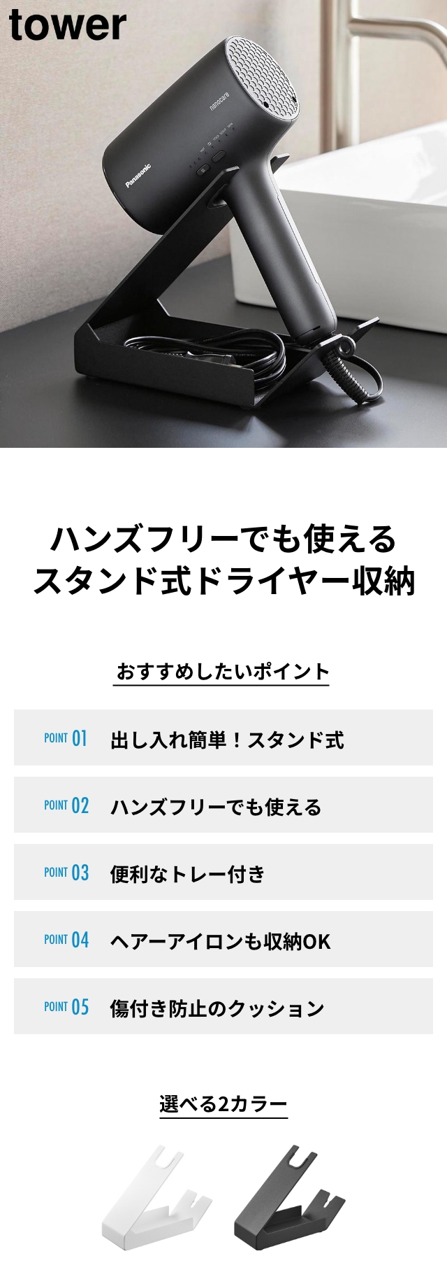 tower (タワー) 収納付きドライヤー&ヘアーアイロンスタンド