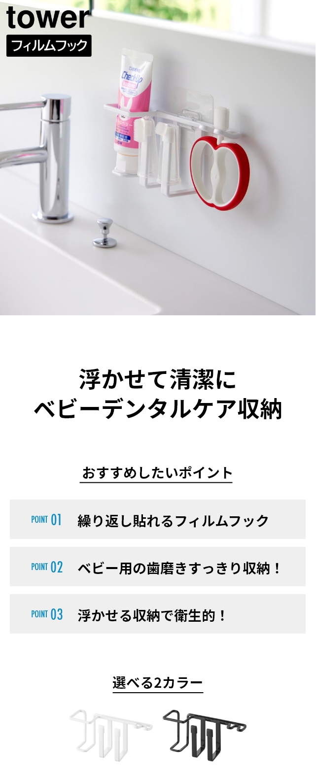 tower（タワー）フィルムフックベビー用歯磨きセットホルダー