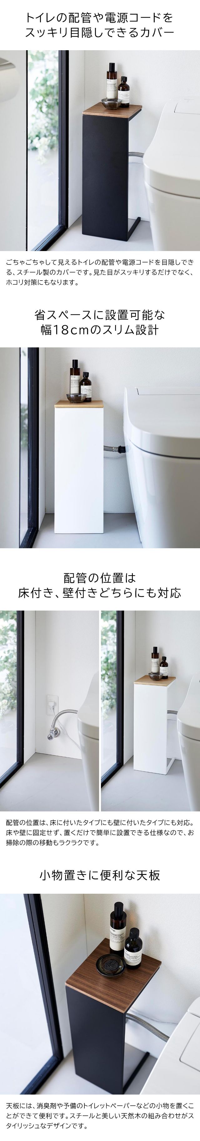 tower（タワー）目隠しトイレ配管カバー