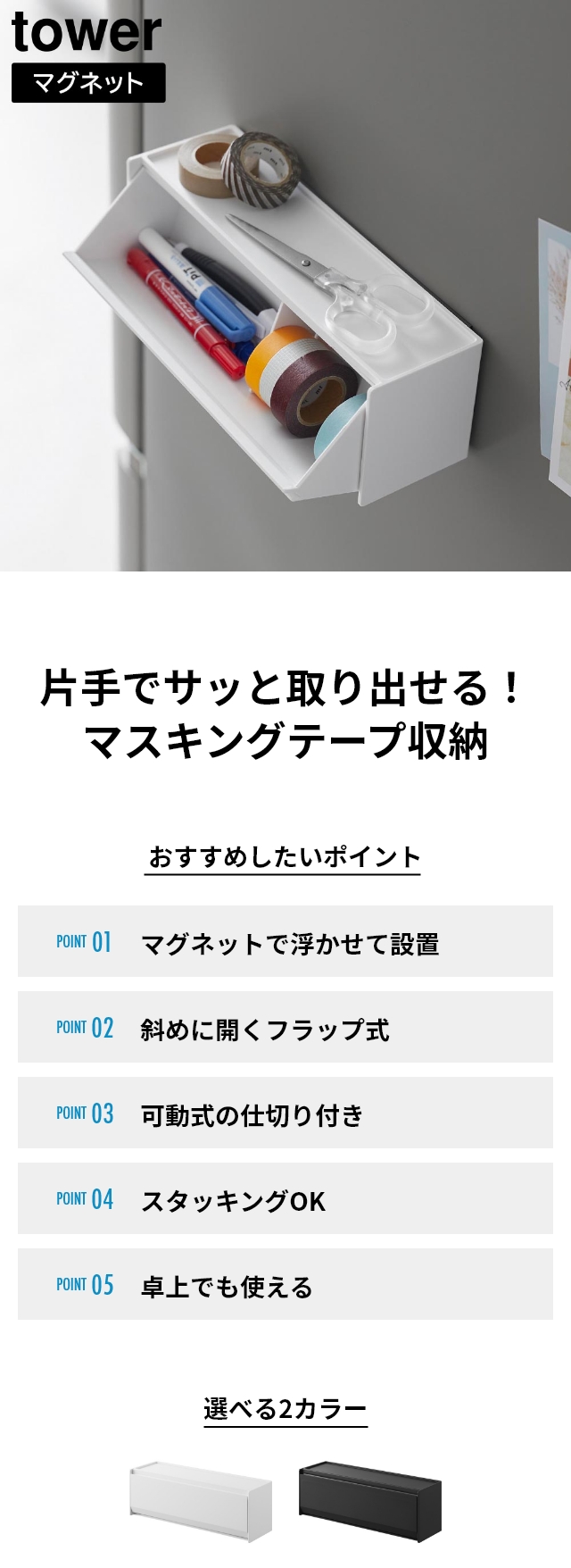 tower 山崎実業 マグネットマスキングテープ収納ケース タワー