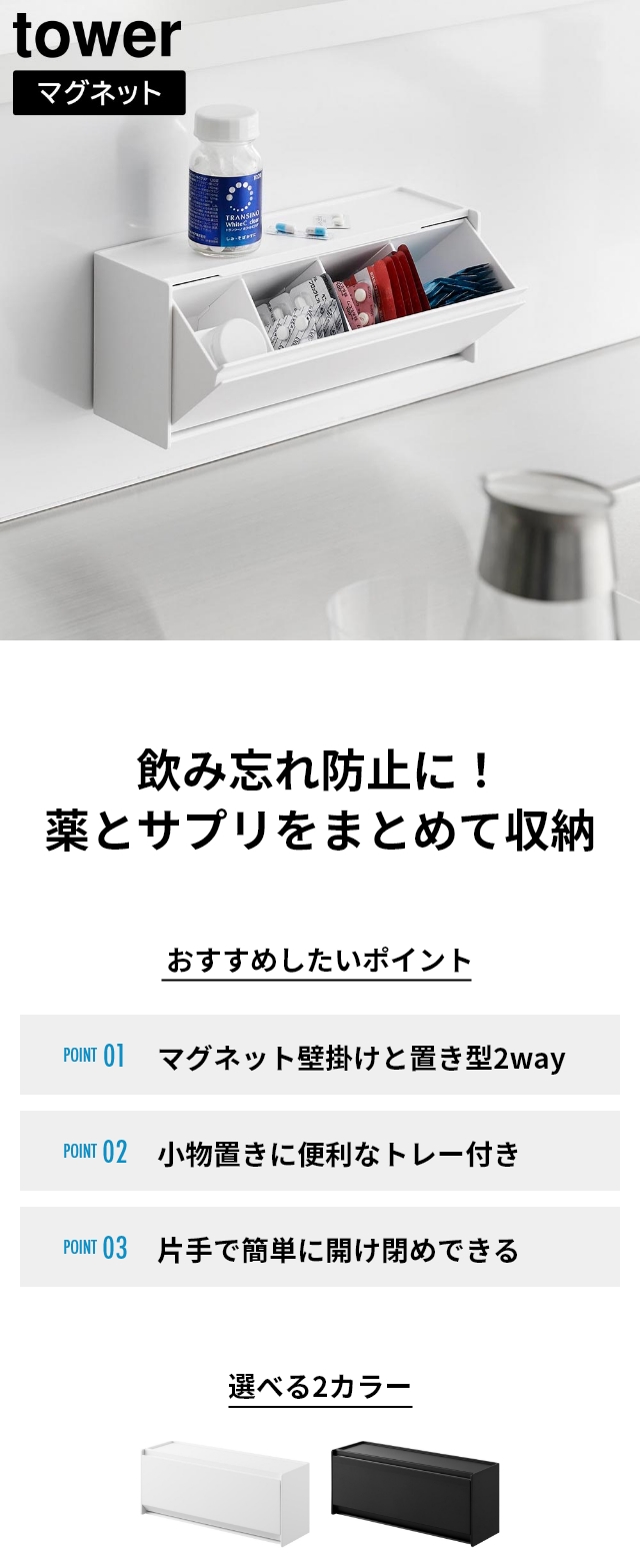 tower 山崎実業 マグネットお薬＆サプリメント収納ケース タワー