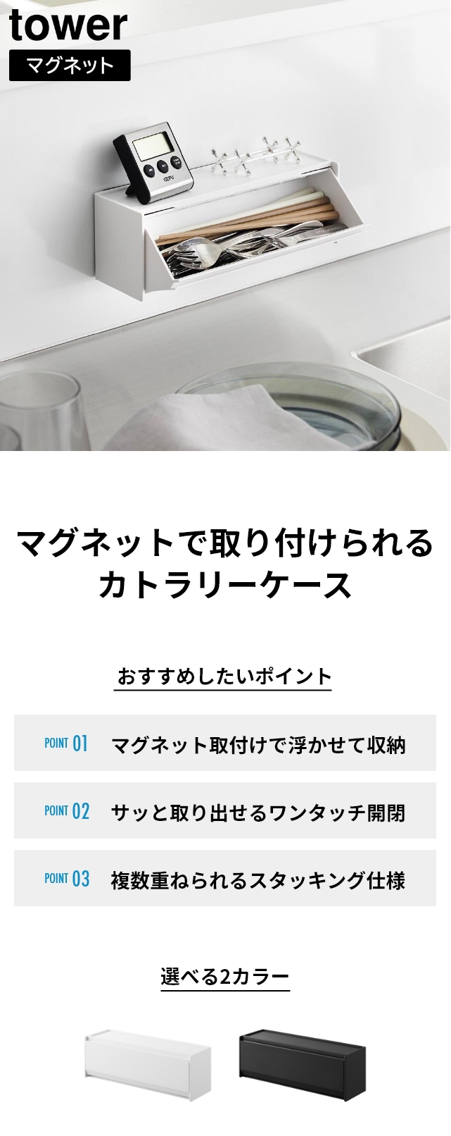 tower (タワー)マグネットカトラリーケース タワー