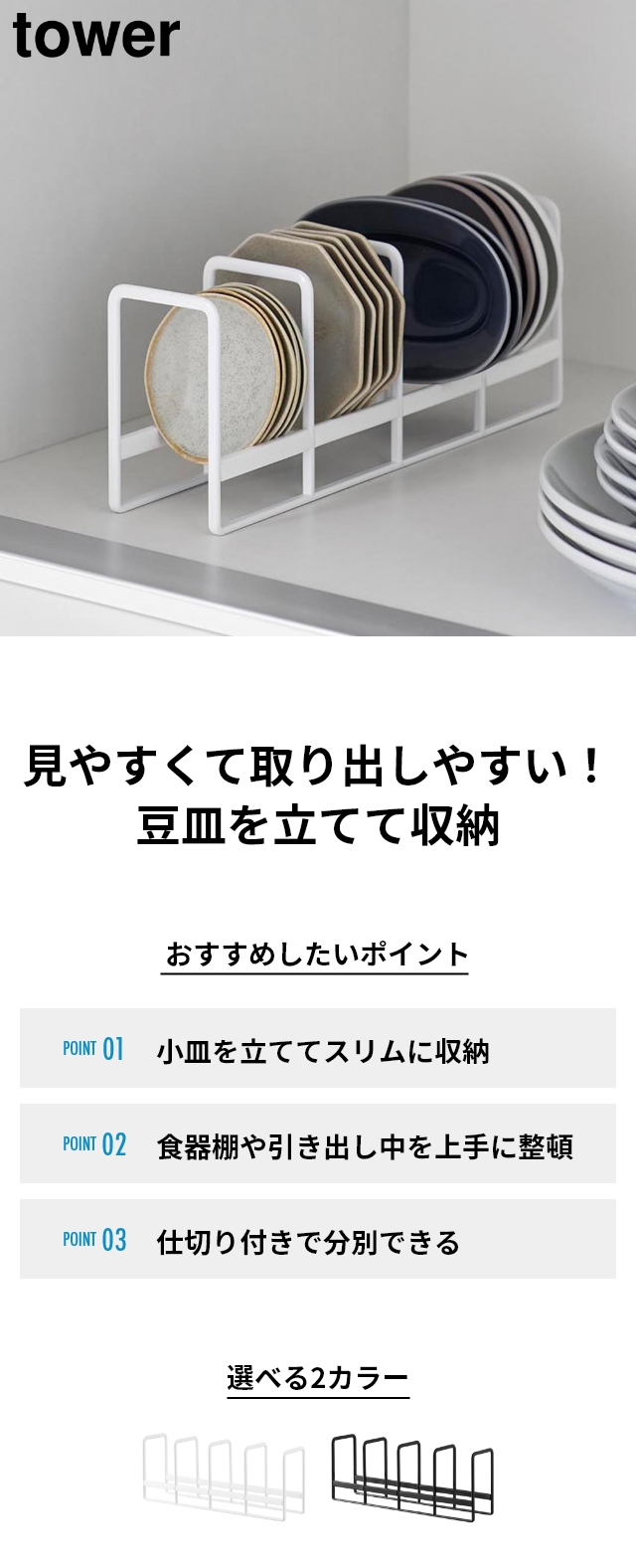 tower (タワー) 豆皿収納ラック
