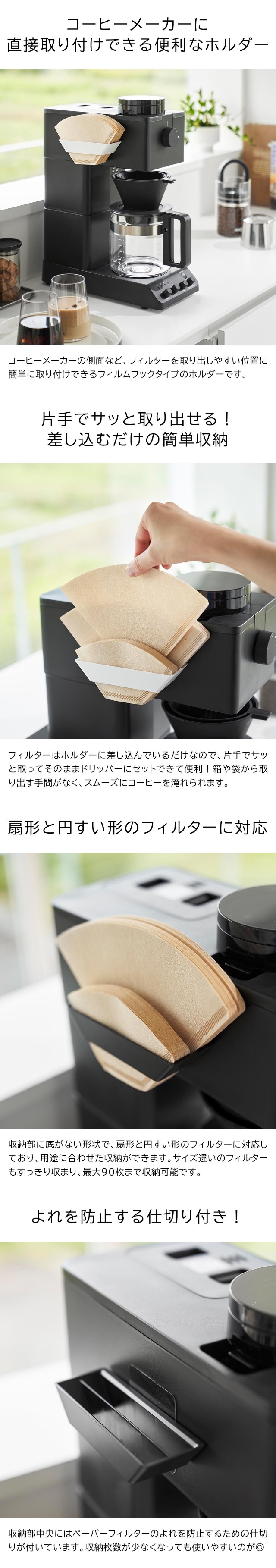 tower (タワー) フィルムフックコーヒーペーパーフィルターストッカー タワー