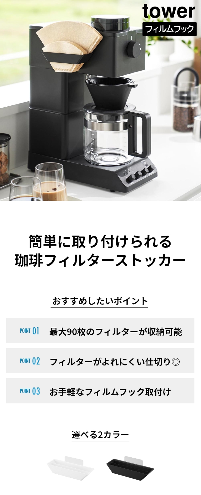 tower (タワー) フィルムフックコーヒーペーパーフィルターストッカー タワー