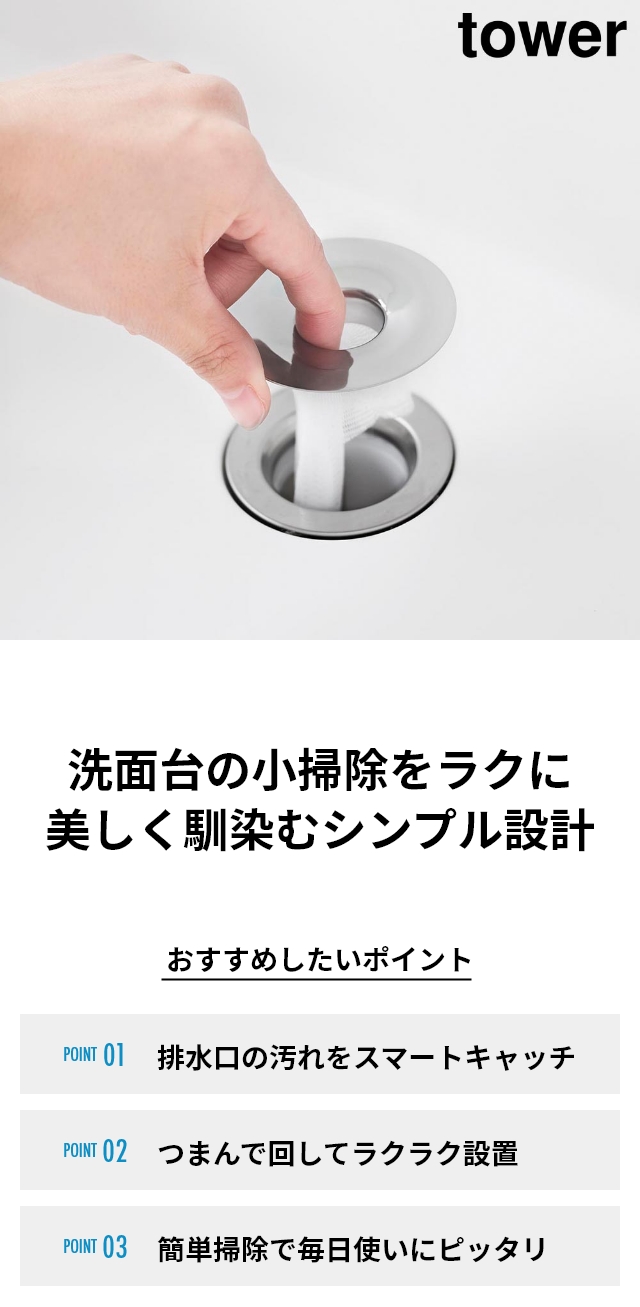 tower 山崎実業 洗面排水口ゴミ受けネットホルダー タワー