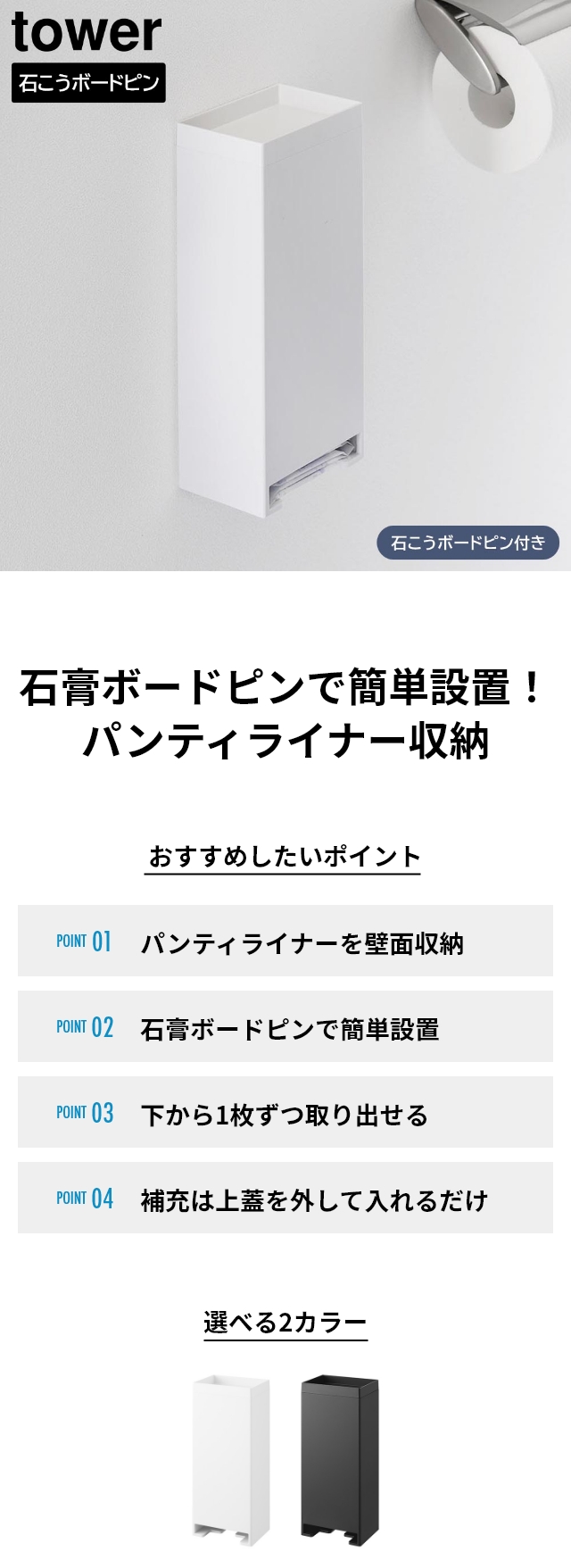 tower (タワー) ウォールパンティライナーホルダー 石こうボート壁対応