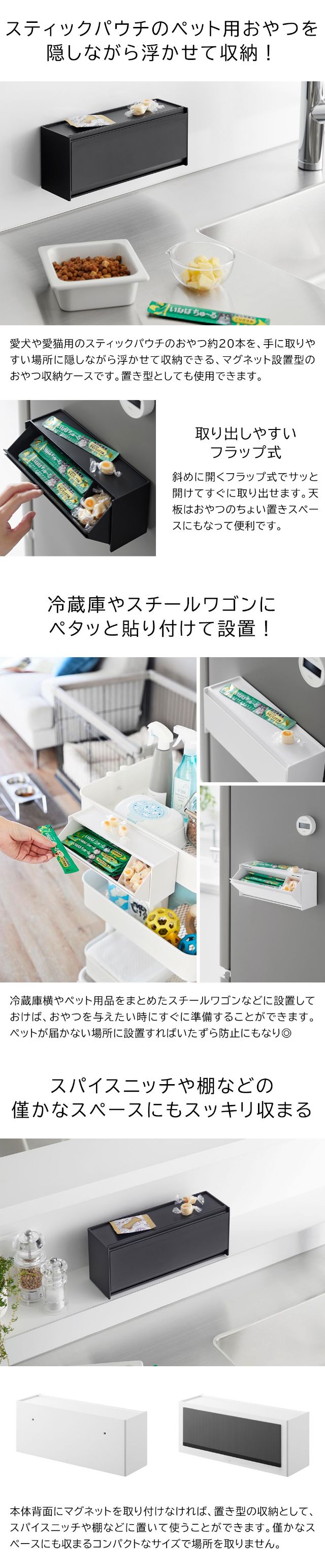 tower（タワー）マグネットペットおやつ収納ケース