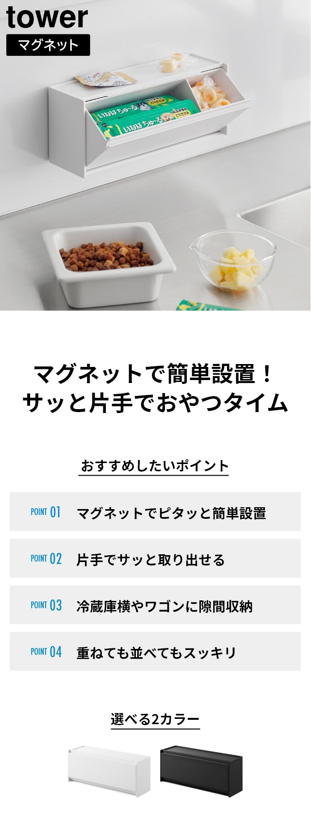 tower（タワー）マグネットペットおやつ収納ケース