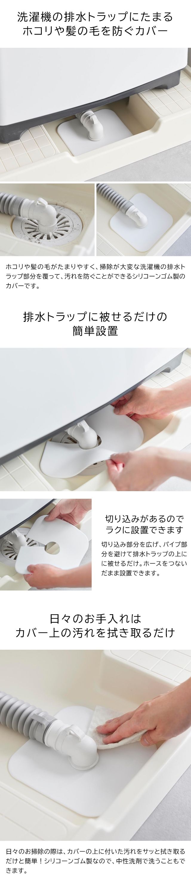 Plate(プレート)洗濯機排水トラップホコリ防止カバー