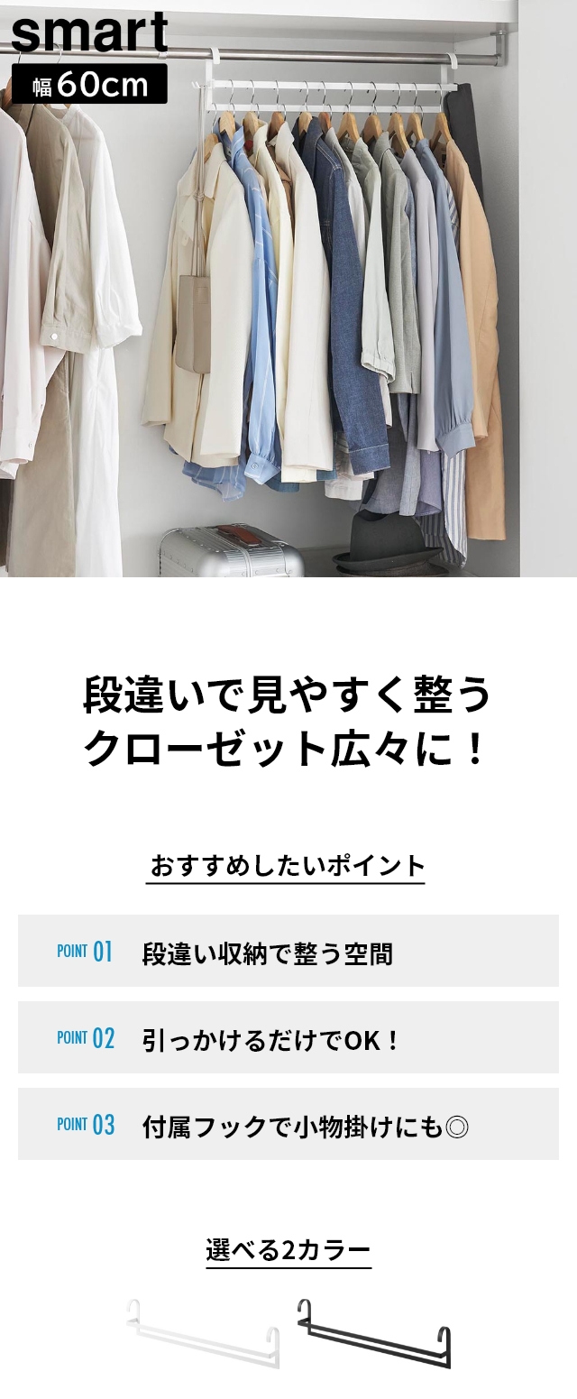 スマート 山崎実業 収納力アップ2段衣類ハンガー W60 4903208100076