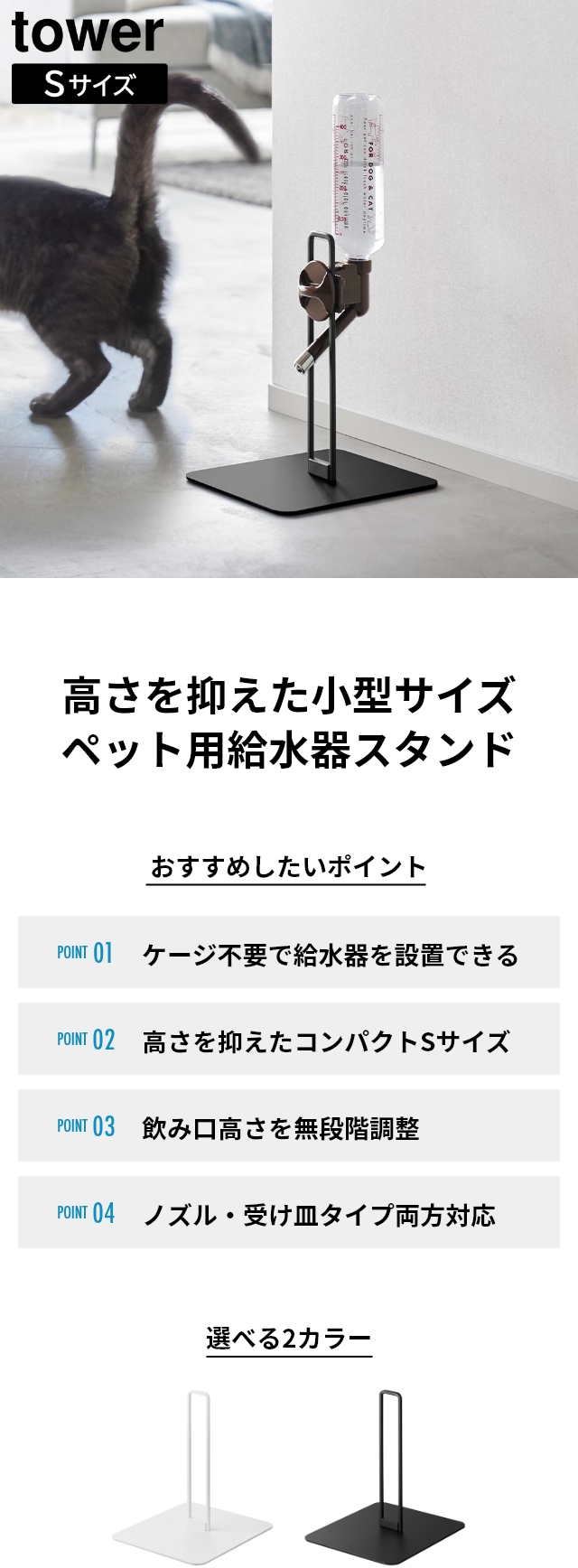 tower (タワー) ペット用ボトル給水器スタンド S