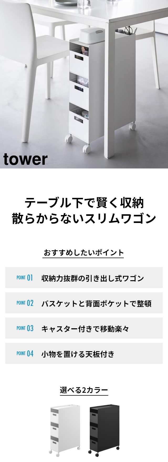tower（タワー）収納バスケットワゴン 3段