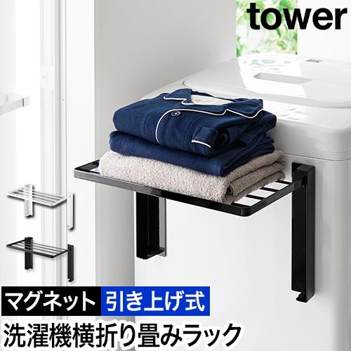 メーカー廃盤新品山崎実業towerパネル付きハンガーラック ホワイトマグネット メーカー廃盤新品山崎実業towerパネル付きハンガーラック ホワイト
