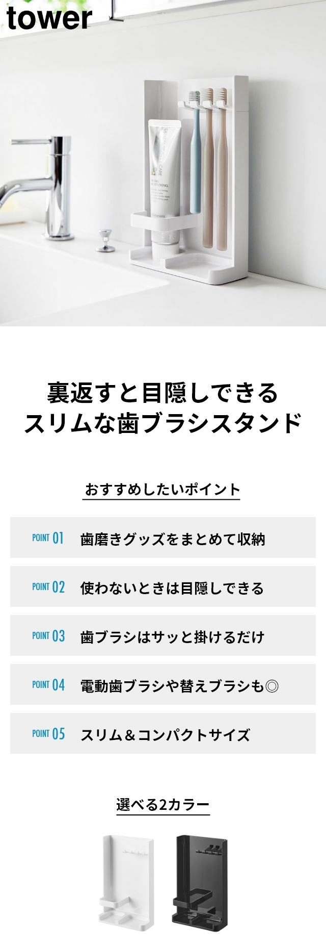 tower (タワー) 目隠し歯ブラシ＆チューブスタンド スリム