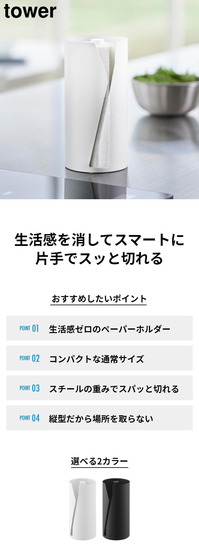 tower（タワー）片手でカット隠せるキッチンペーパーホルダー 縦タイプ