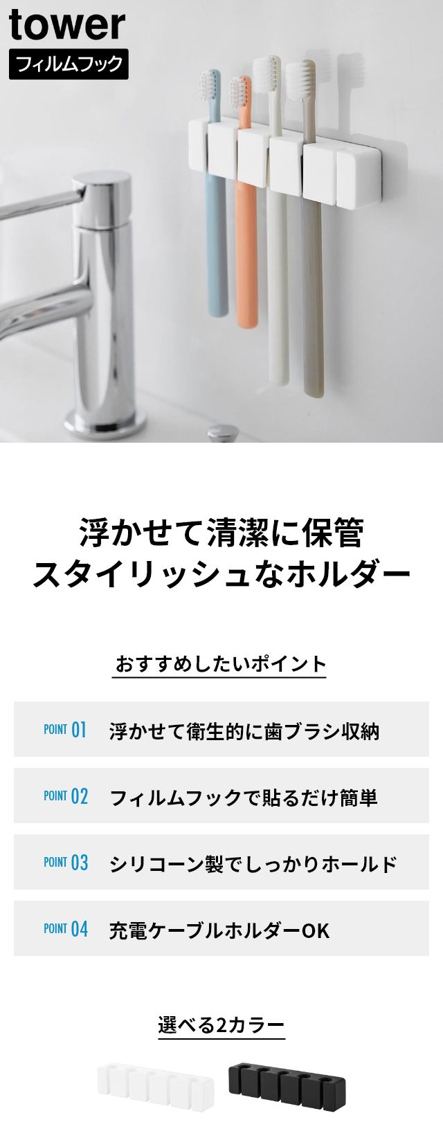 tower（タワー）フィルムフックシリコーン歯ブラシホルダー 5連